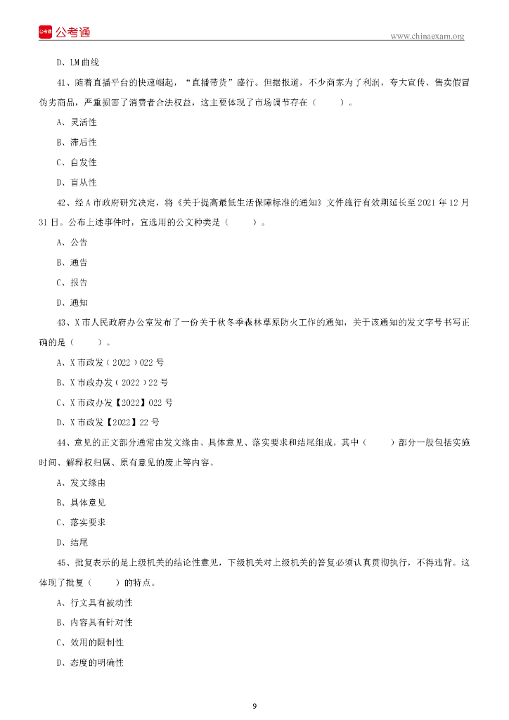 2022年6月26日四川德阳市事业单位招聘综合类公共笔试试题_第10页
