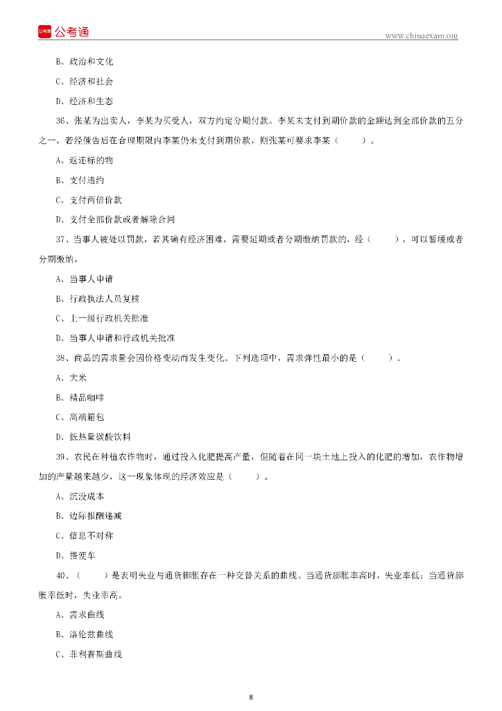 2022年6月26日四川德阳市事业单位招聘综合类公共笔试试题_第9页