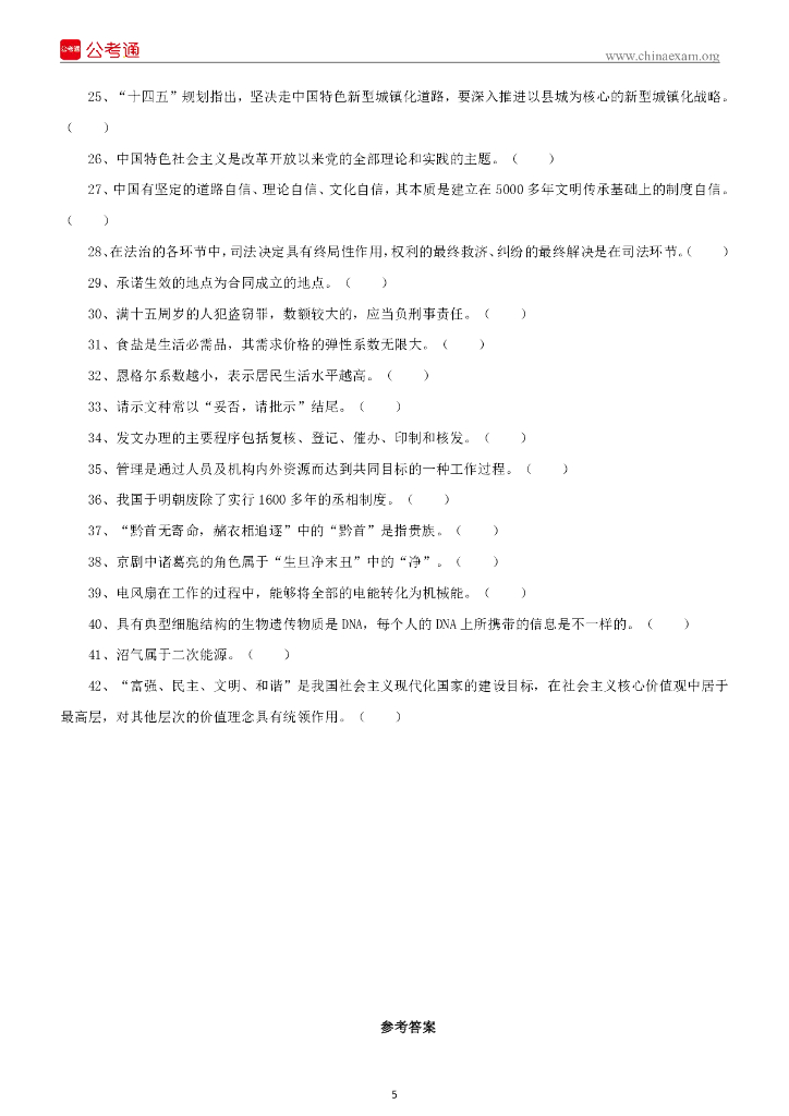 2022年6月11日湖南衡阳石鼓区事业单位招聘考试精选题_第6页