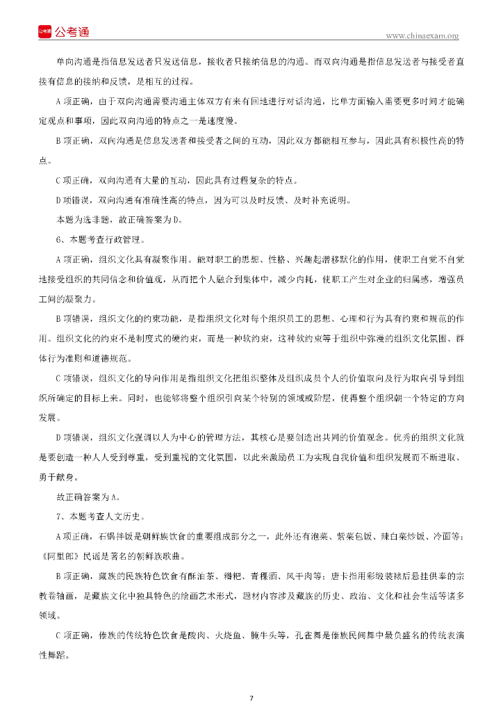 2022年6月11日湖南衡阳石鼓区事业单位招聘考试精选题_第8页