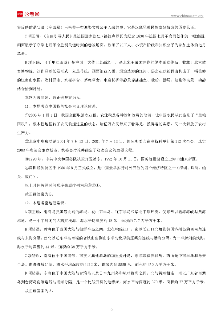 2022年6月11日湖南衡阳石鼓区事业单位招聘考试精选题_第10页