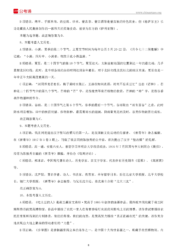 2022年6月11日湖南衡阳石鼓区事业单位招聘考试精选题_第9页