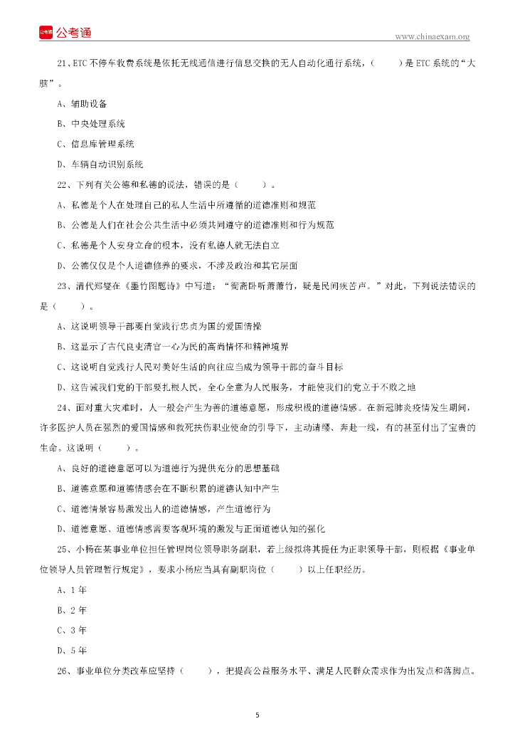 2022年6月19日四川泸州事业单位招聘考试《综合知识》精选题_第6页