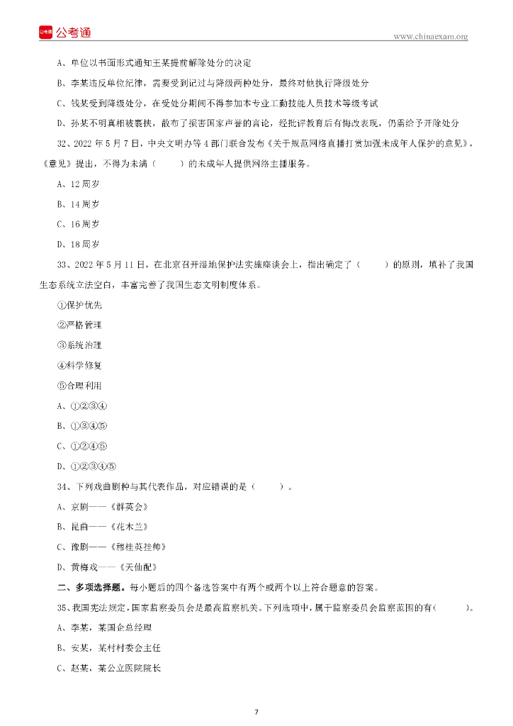 2022年6月19日四川泸州事业单位招聘考试《综合知识》精选题_第8页