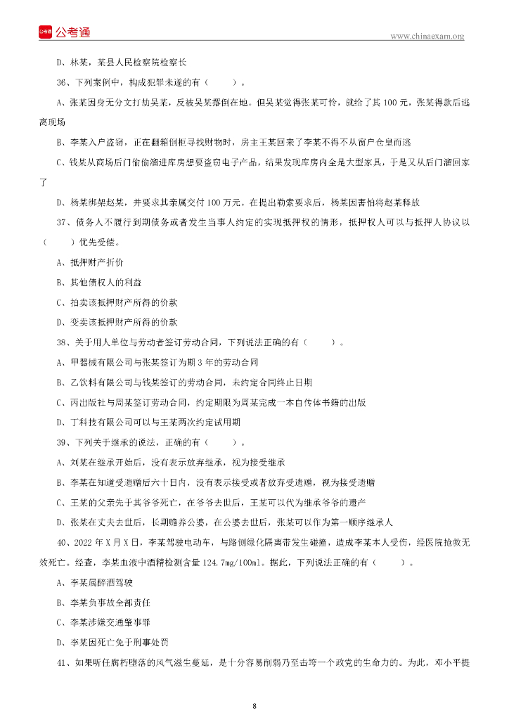 2022年6月19日四川泸州事业单位招聘考试《综合知识》精选题_第9页