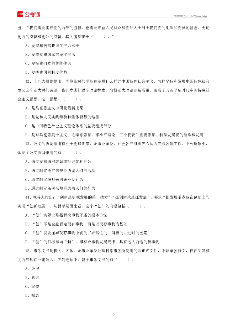 2022年6月19日四川泸州事业单位招聘考试《综合知识》精选题_第10页