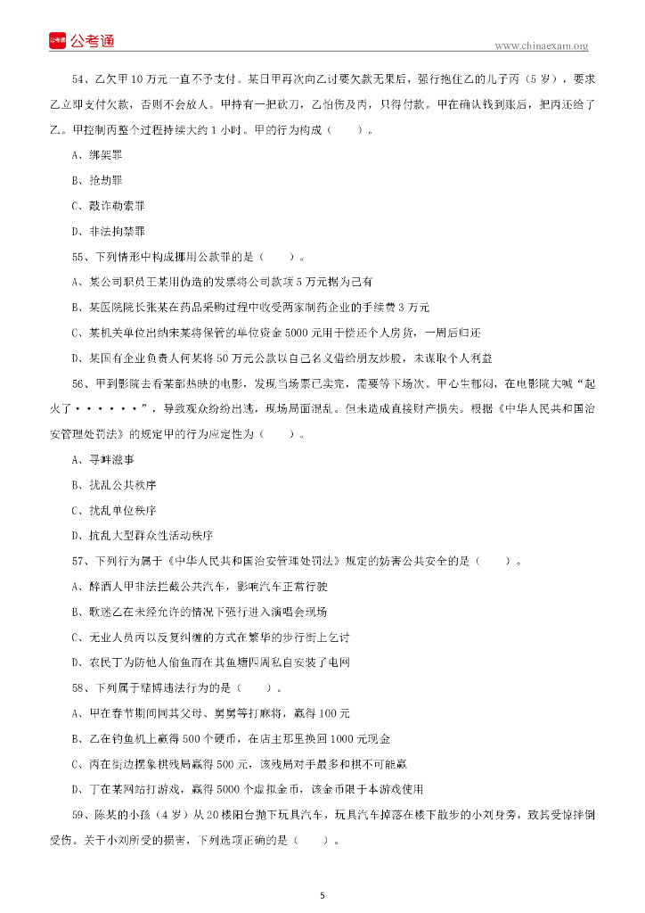 2022年6月18日四川省事业单位联考《综合知识》试题_第6页