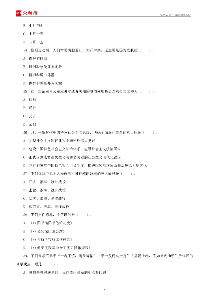 2022年6月19日四川宜宾事业单位招聘考试《公共知识》试题_第6页