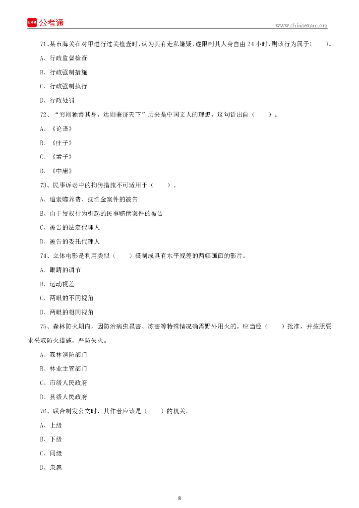 2022年6月19日四川宜宾事业单位招聘考试《公共知识》试题_第9页