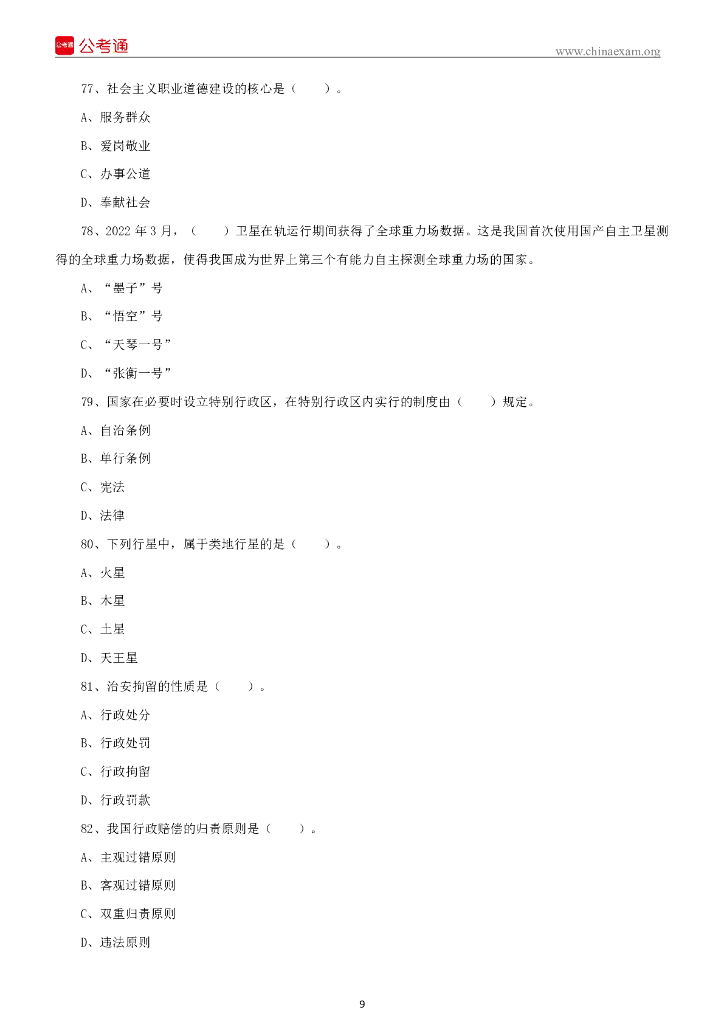 2022年6月19日四川宜宾事业单位招聘考试《公共知识》试题_第10页