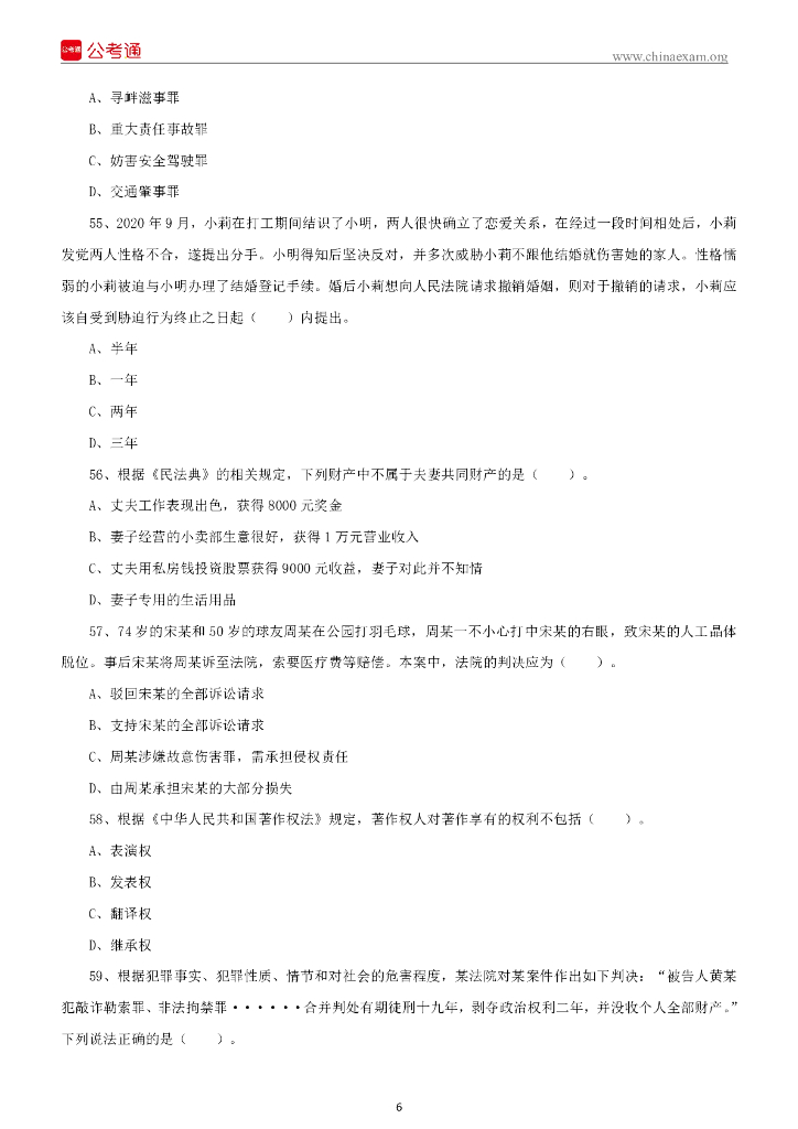 2022年7月3日四川内江事业单位招聘考试 《综合知识》试题_第7页