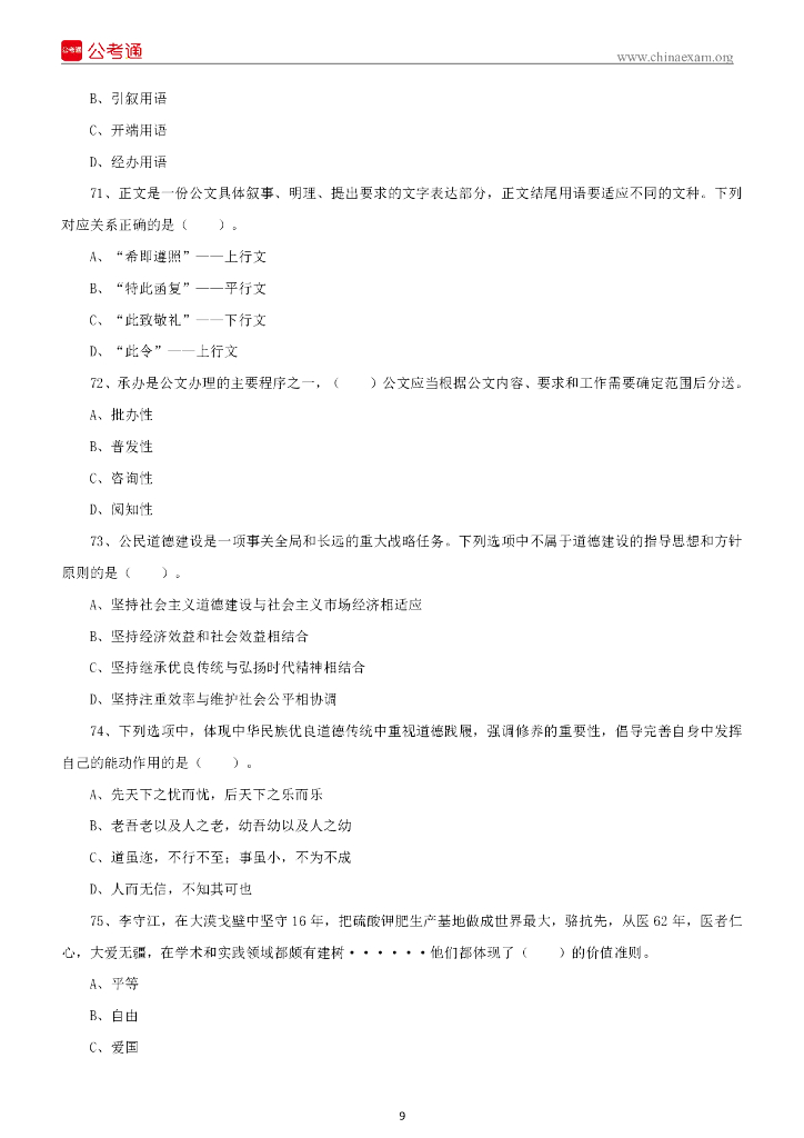 2022年7月3日四川内江事业单位招聘考试 《综合知识》试题_第10页