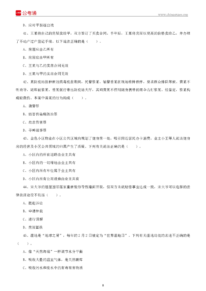 2022年6月26日山西省直事业单位招聘考试《综合知识》精选题_第9页