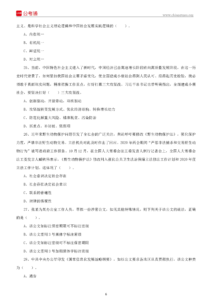 2022年5月22日四川成都市属事业单位招聘考试《公共基础知识》试题_第7页