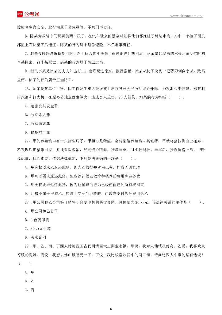 2022年6月7日江西宜春事业单位招聘考试《综合基础知识》精选题（上午）_第7页