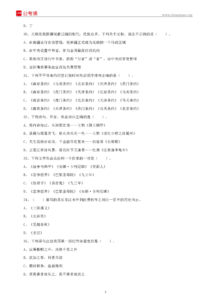 2022年6月7日江西宜春事业单位招聘考试《综合基础知识》精选题（上午）_第8页
