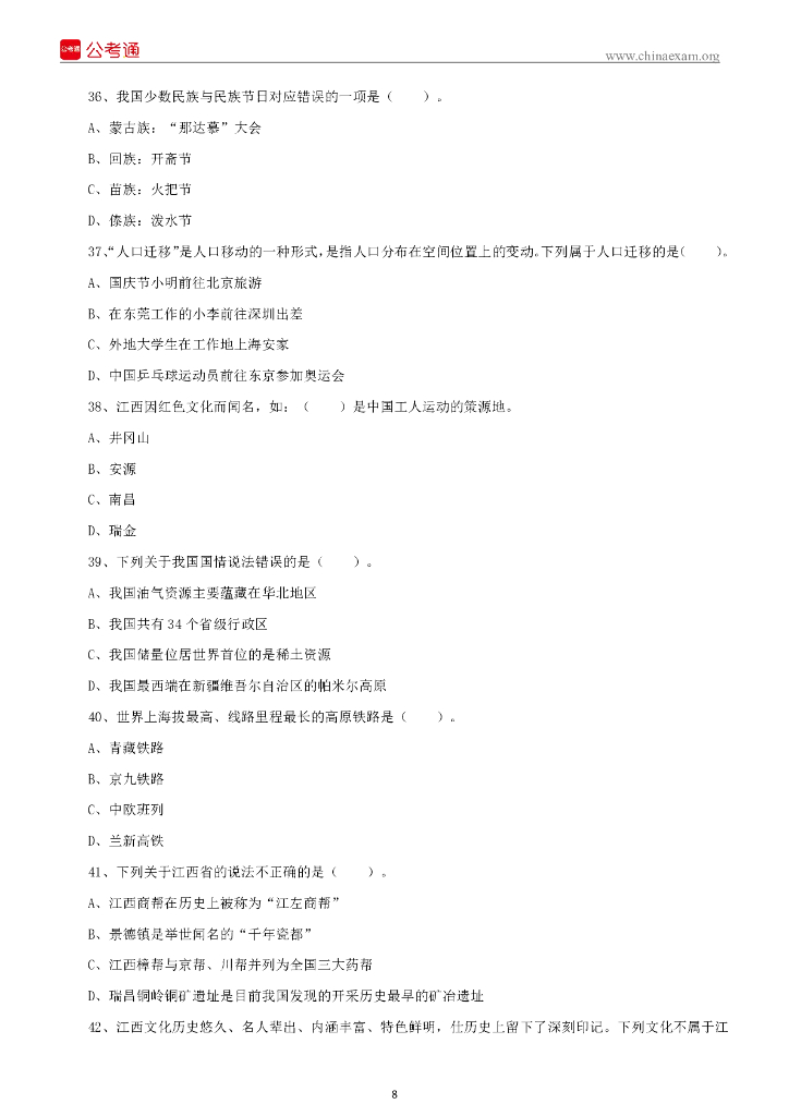 2022年6月7日江西宜春事业单位招聘考试《综合基础知识》精选题（上午）_第9页