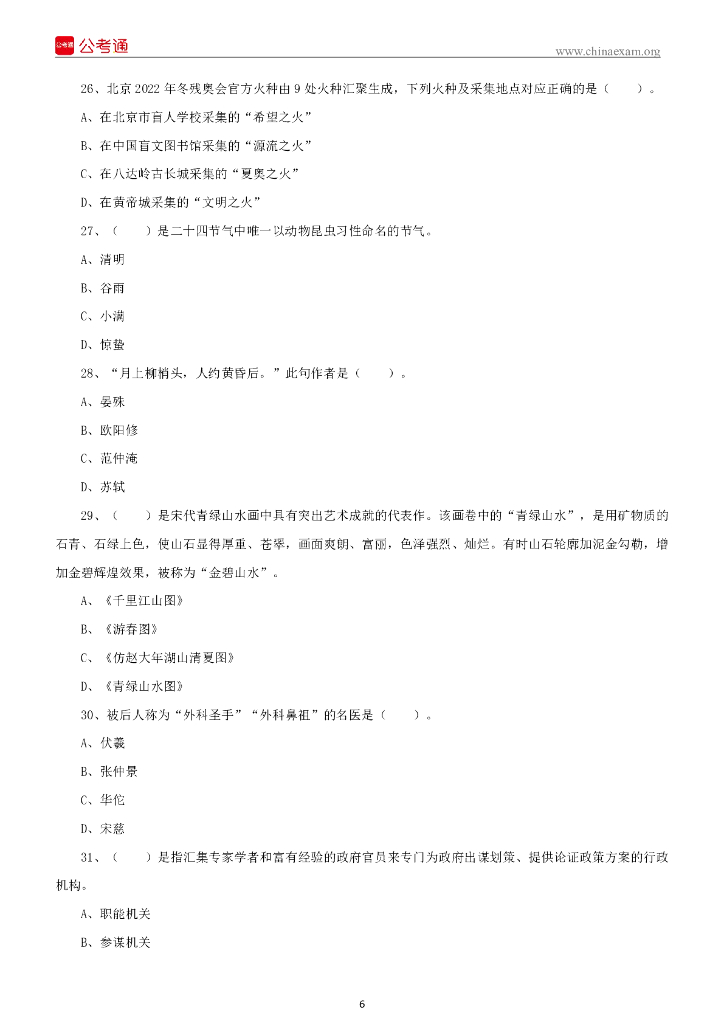 2022年5月22日江西赣州宁都县事业单位招聘考试《综合基础知识》精选题_第7页