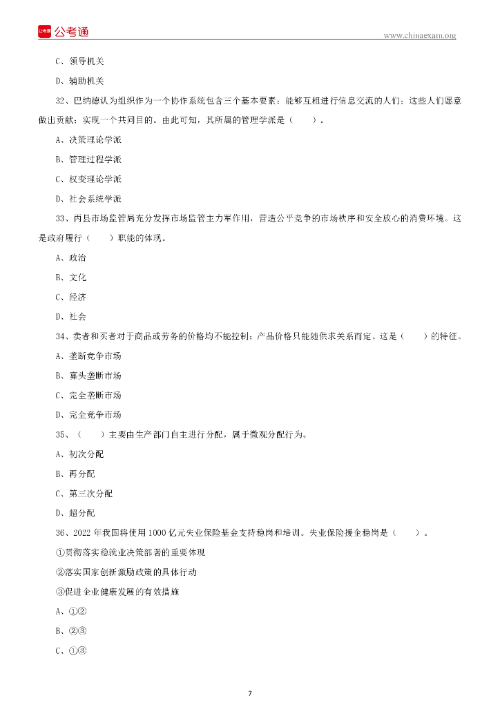 2022年5月22日江西赣州宁都县事业单位招聘考试《综合基础知识》精选题_第8页