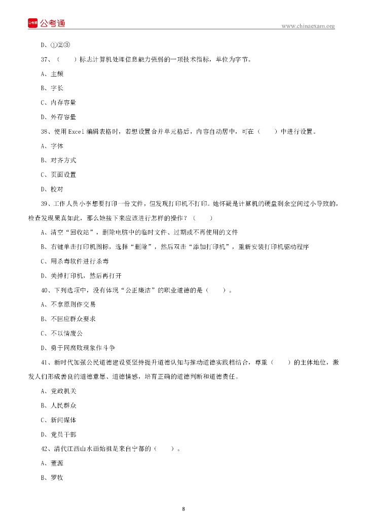 2022年5月22日江西赣州宁都县事业单位招聘考试《综合基础知识》精选题_第9页