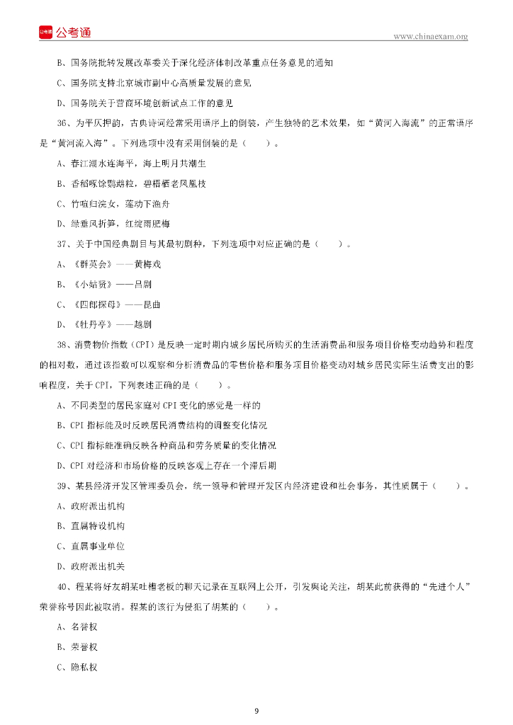 2022年6月25日山东省属事业单位招聘考试综合类试题_第10页