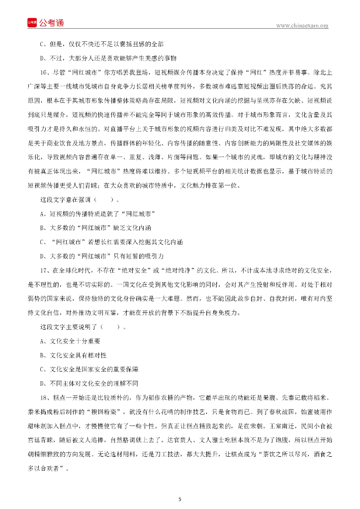 2022上半年福建宁德事业单位《综合基础知识》试题_第6页