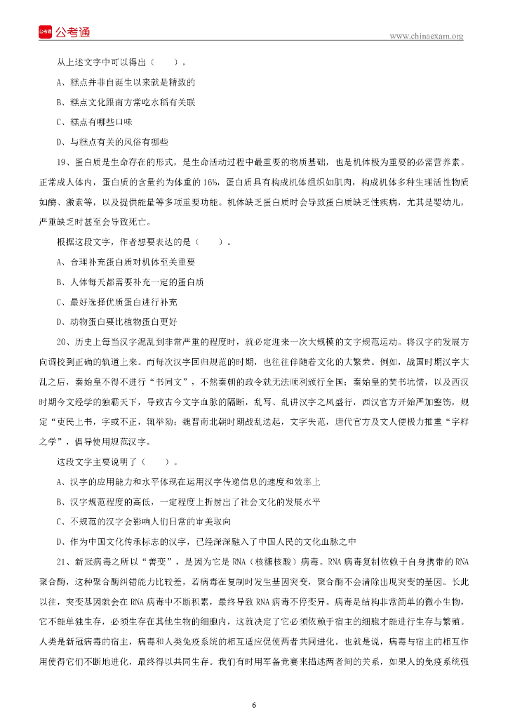 2022上半年福建宁德事业单位《综合基础知识》试题_第7页