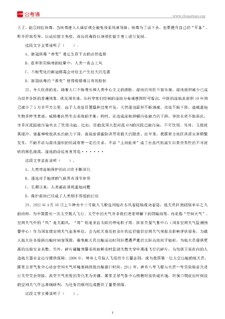 2022上半年福建宁德事业单位《综合基础知识》试题_第8页