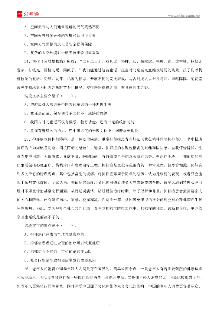 2022上半年福建宁德事业单位《综合基础知识》试题_第9页