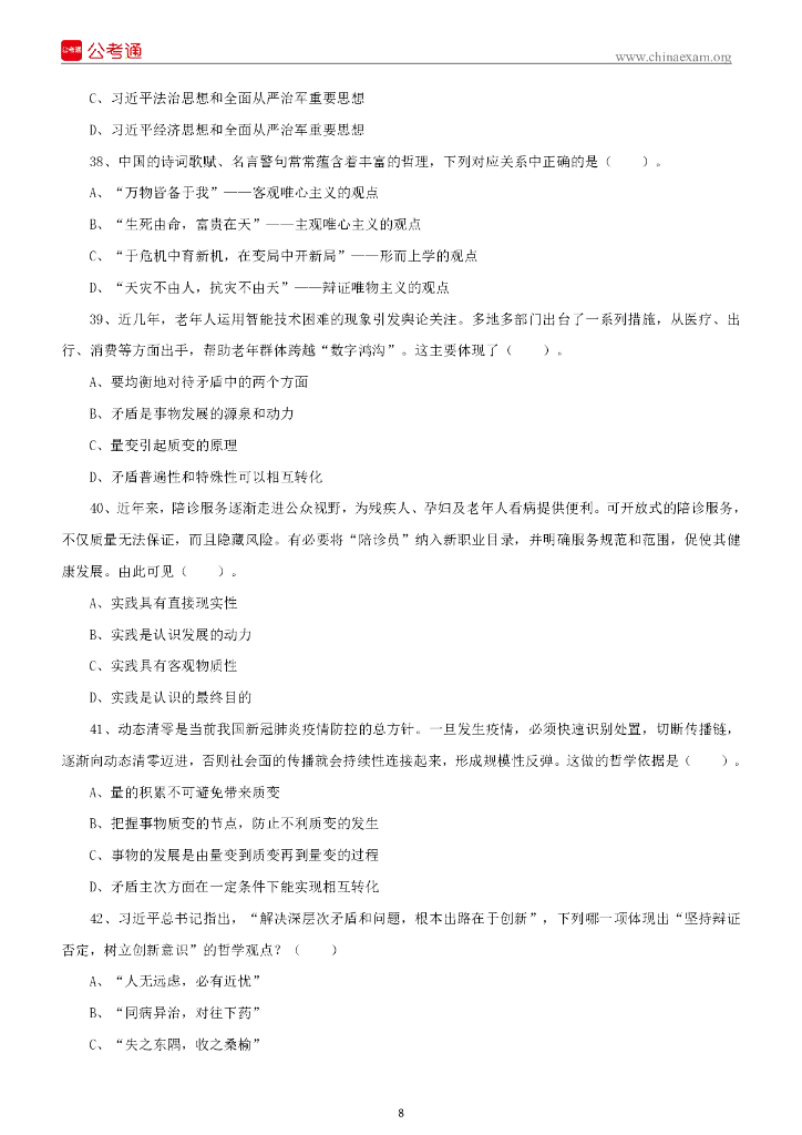 2022年河北石家庄市直事业单位招聘考试《公共基础知识》试题（教育类）_第9页