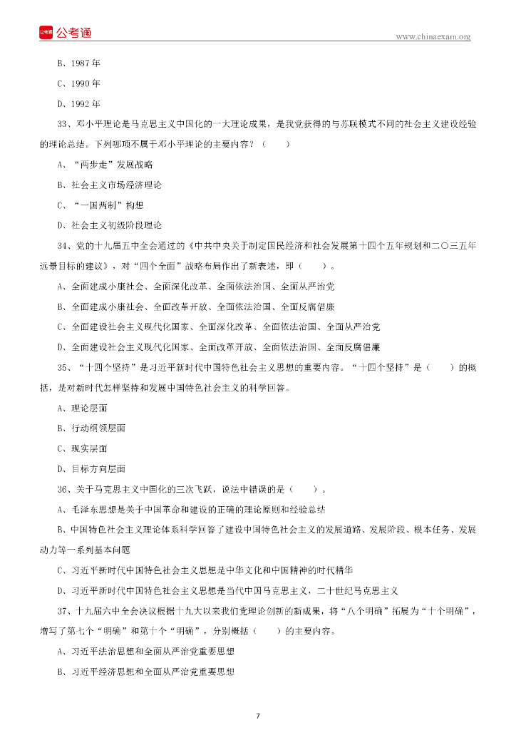2022年河北石家庄市直事业单位招聘考试《公共基础知识》试题（教育类）_第8页