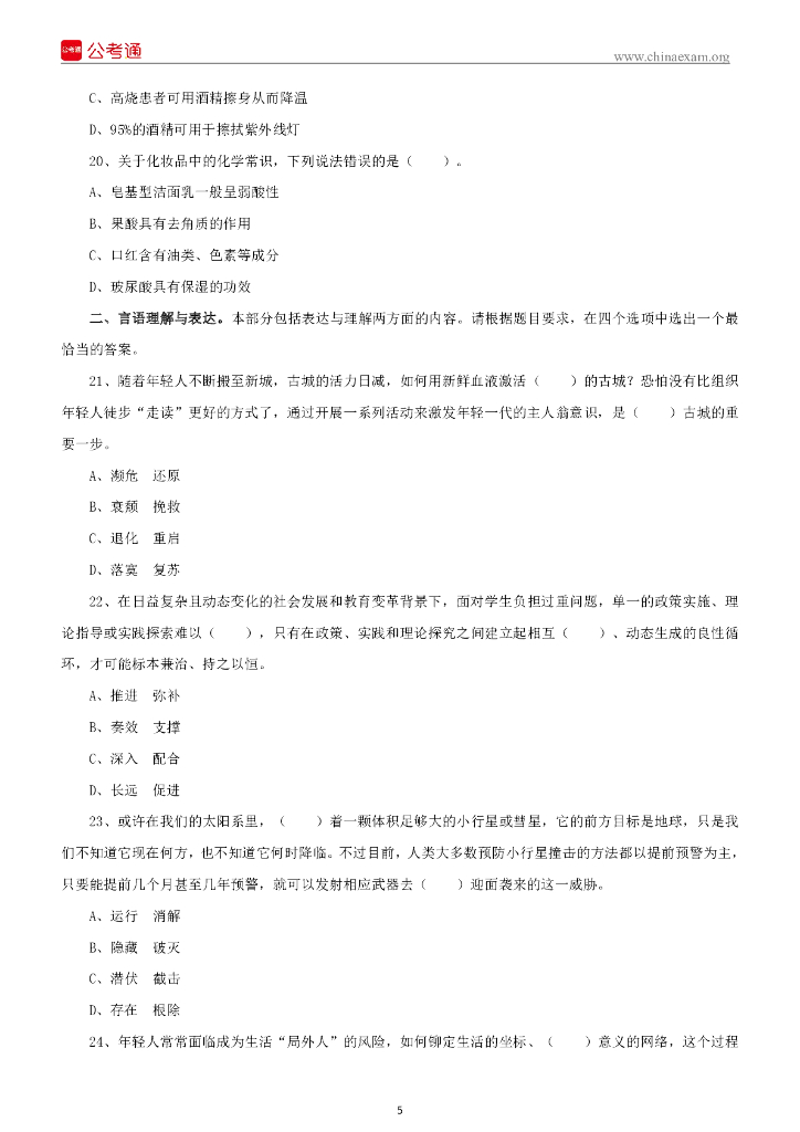 2022年9月17日事业单位联考A类《职业能力倾向测验》试题_第6页