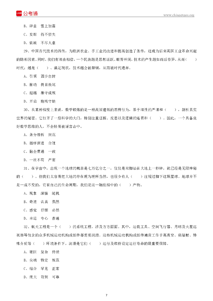 2022年9月17日事业单位联考A类《职业能力倾向测验》试题_第8页