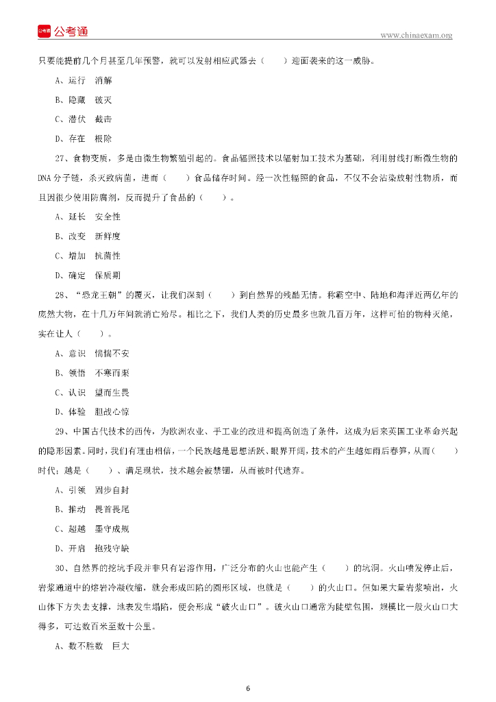 2022年9月17日事业单位联考C类《职业能力倾向测验》试题_第7页