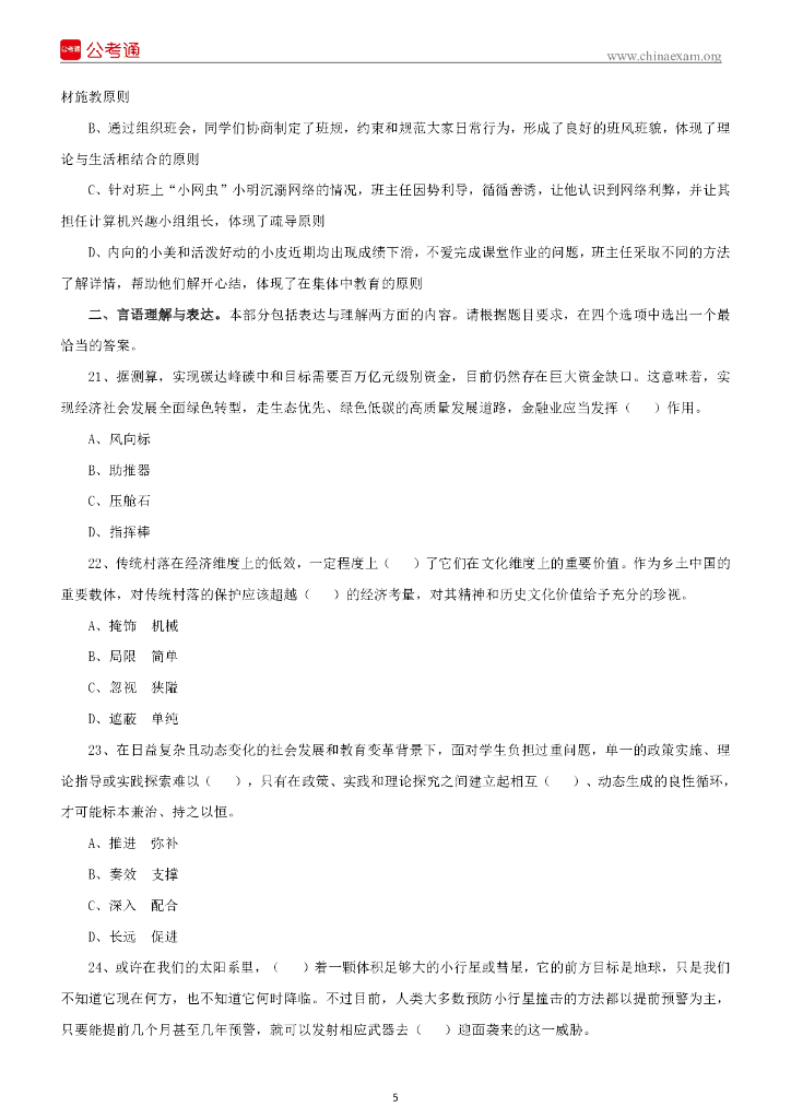 2022年9月17日事业单位联考D类《职业能力倾向测验》试题_第6页