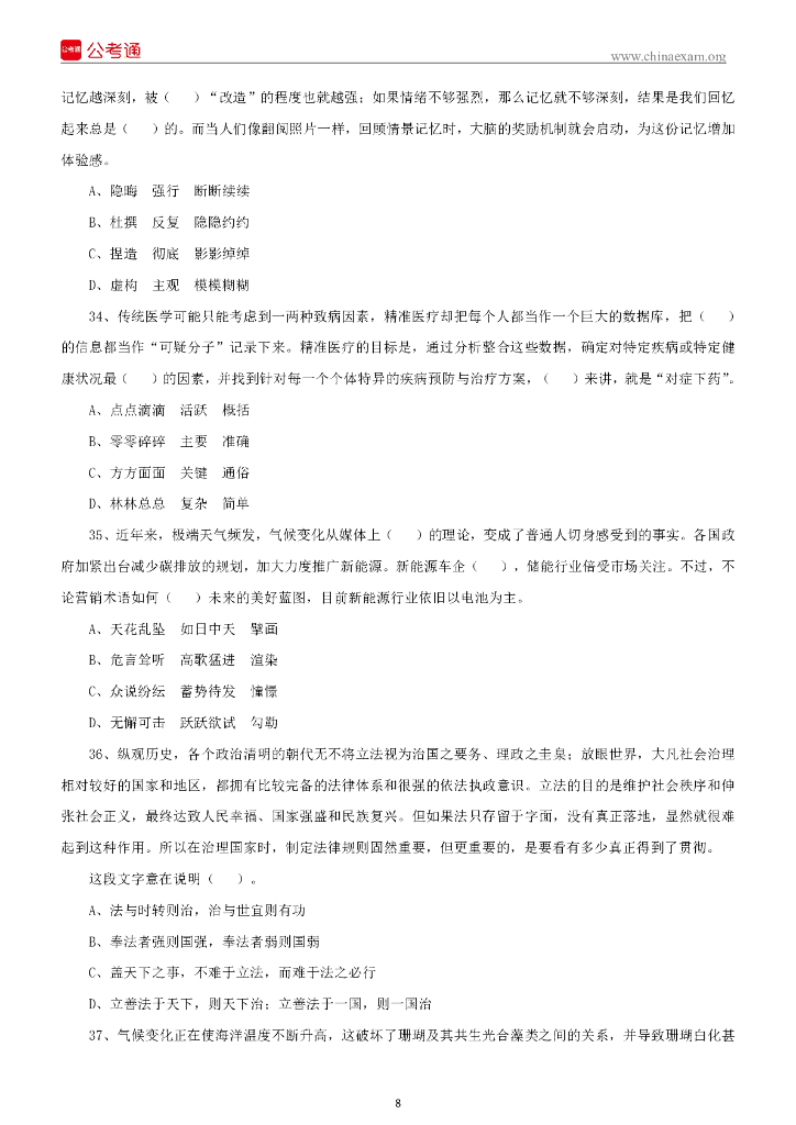 2022年9月17日事业单位联考D类《职业能力倾向测验》试题_第9页