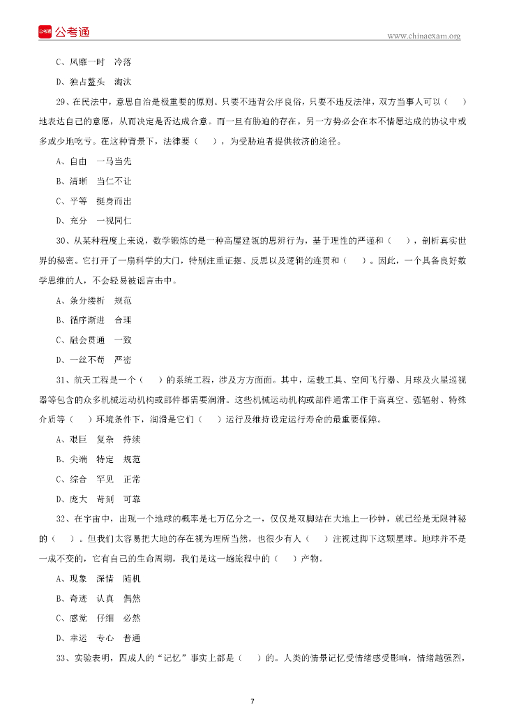 2022年9月17日事业单位联考D类《职业能力倾向测验》试题_第8页