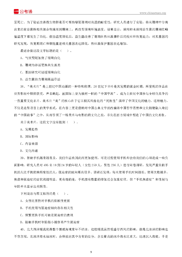 2022年9月17日事业单位联考D类《职业能力倾向测验》试题_第10页