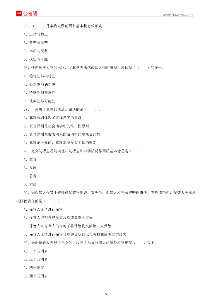 2022年9月17日吉林延边延吉市事业单位招聘考试（2号）《通用知识》试题_第6页