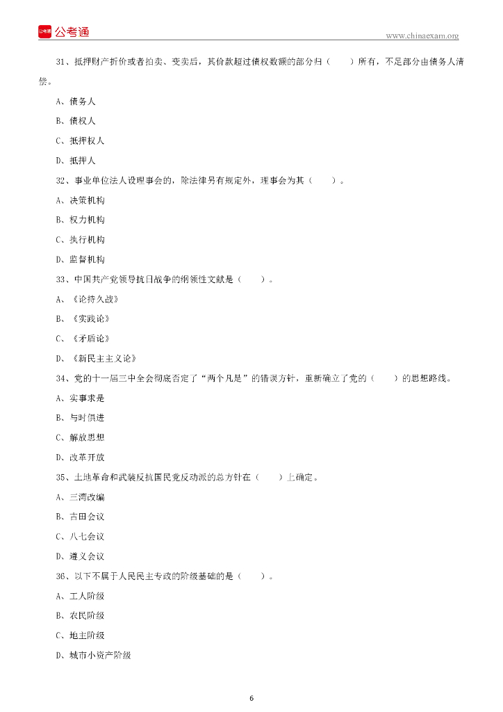 2022年9月17日吉林延边延吉市事业单位招聘考试（2号）《通用知识》试题_第7页