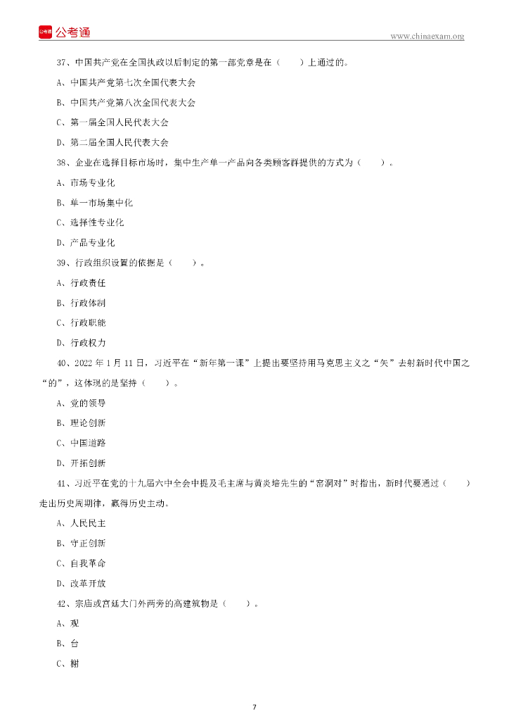 2022年9月17日吉林延边延吉市事业单位招聘考试（2号）《通用知识》试题_第8页
