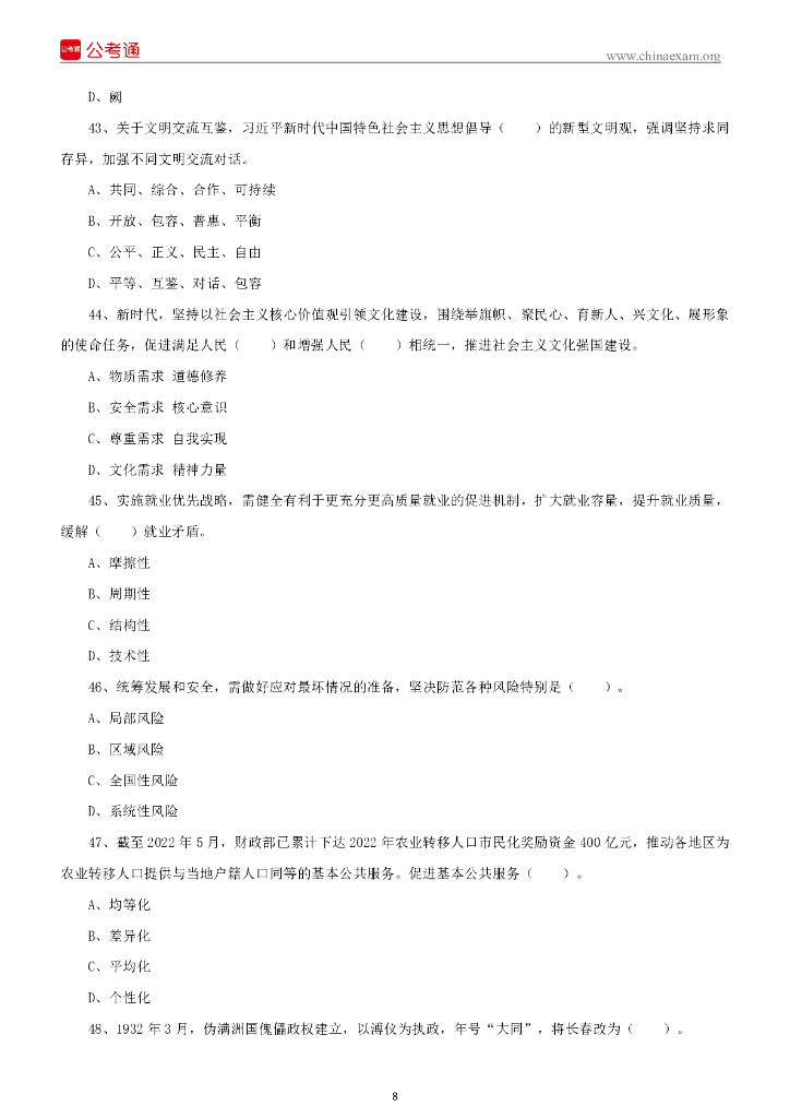 2022年9月17日吉林延边延吉市事业单位招聘考试（2号）《通用知识》试题_第9页