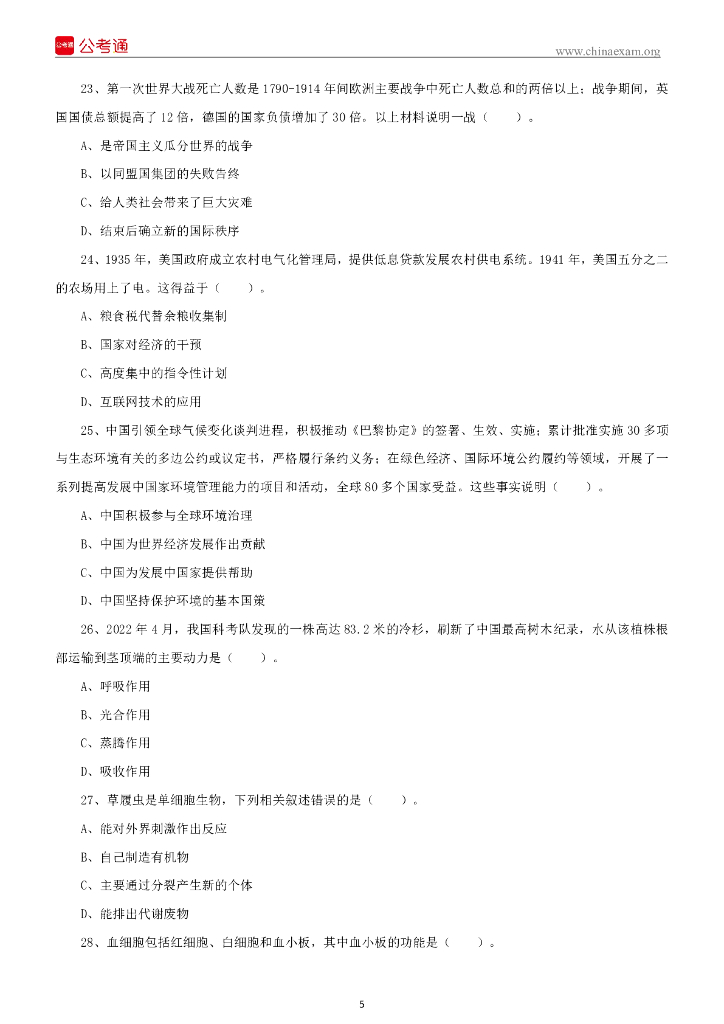 2022年9月17日吉林梅河口市基层治理专干招聘考试《通用知识》试题_第6页
