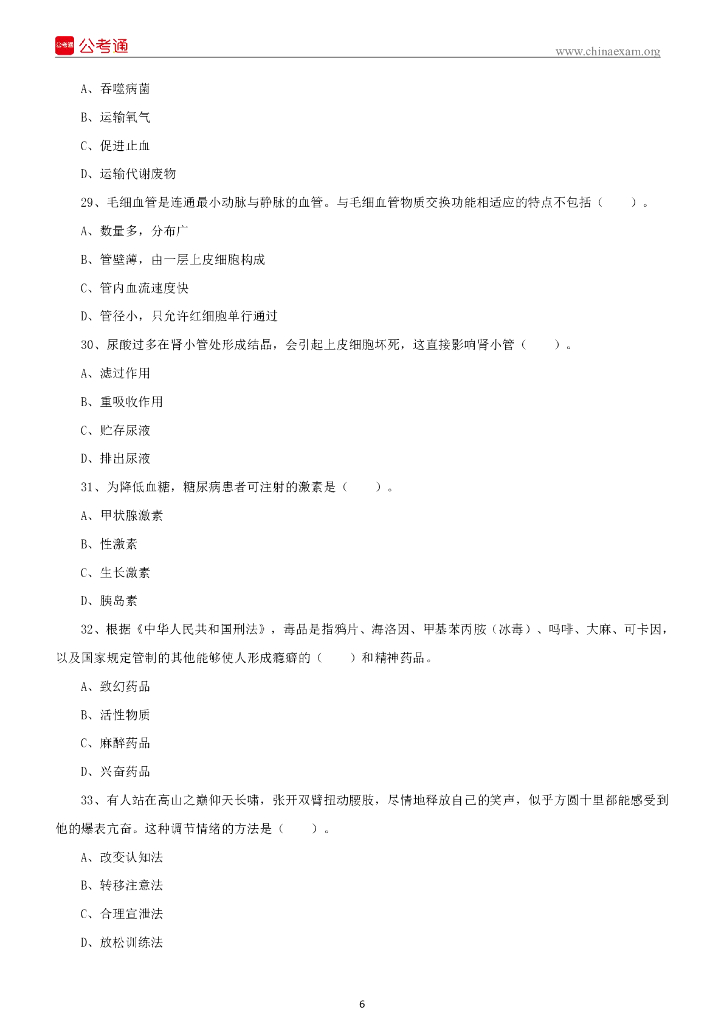 2022年9月17日吉林梅河口市基层治理专干招聘考试《通用知识》试题_第7页