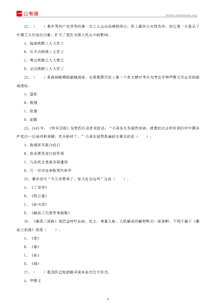2022年8月28日甘肃省兰州市事业单位招聘考试精选题_第6页