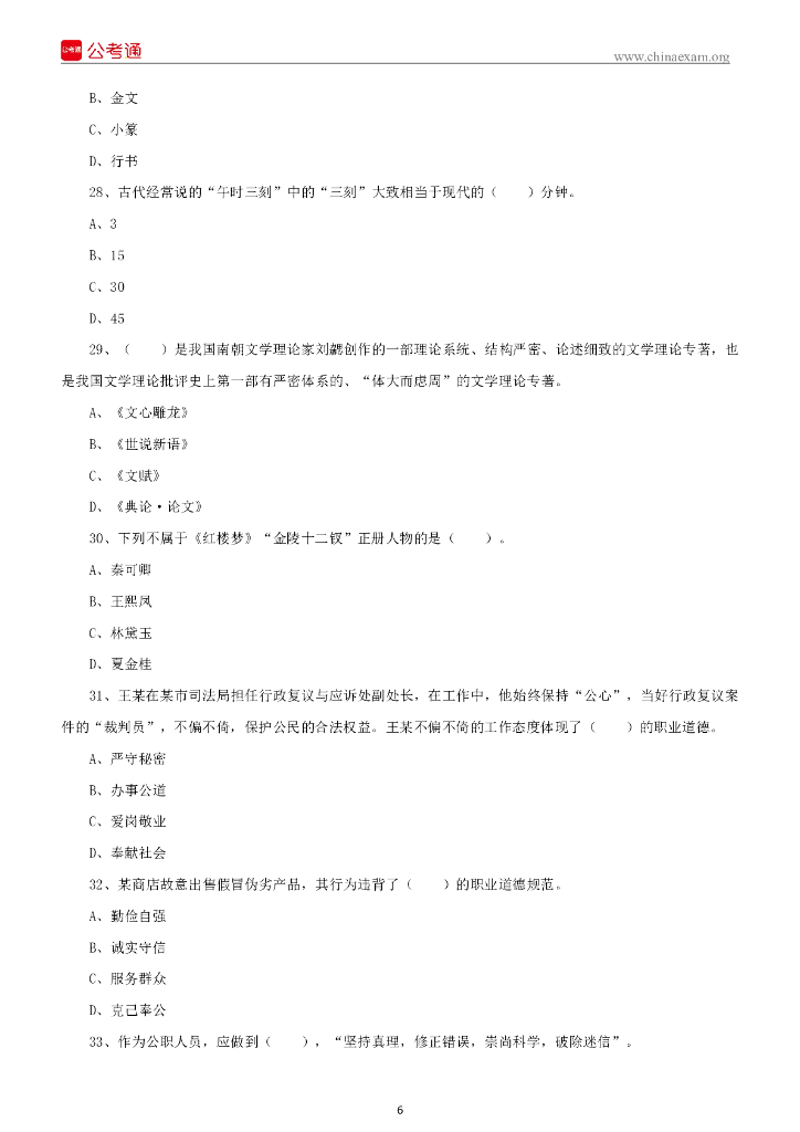 2022年8月28日甘肃省兰州市事业单位招聘考试精选题_第7页