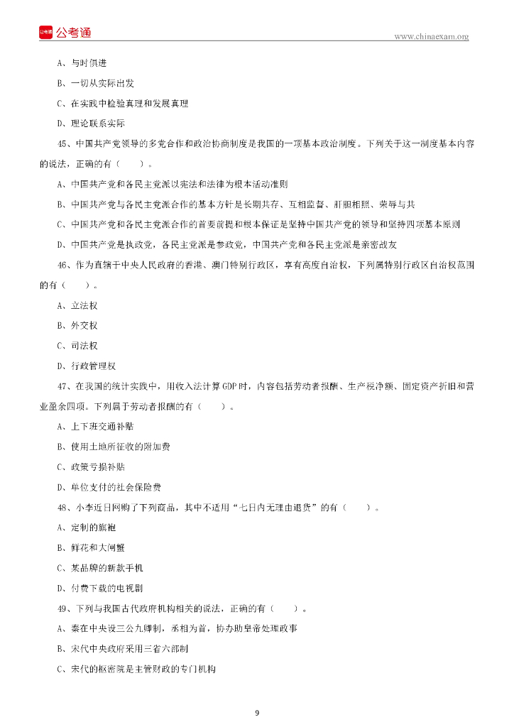 2022年8月28日甘肃省兰州市事业单位招聘考试精选题_第10页