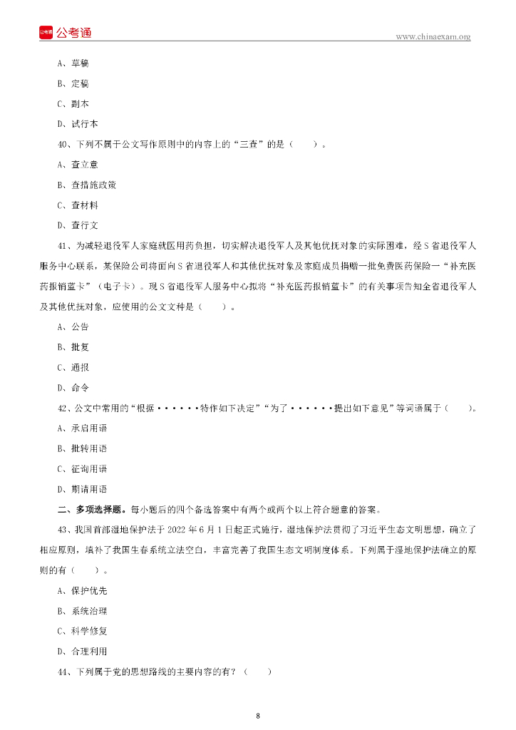 2022年8月28日甘肃省兰州市事业单位招聘考试精选题_第9页