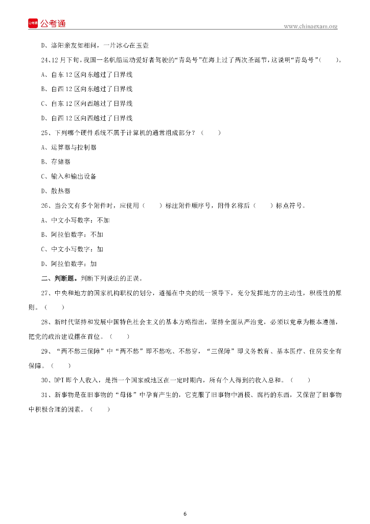 2022年8月13日天津市西青区事业单位招聘考试《综合知识》精选题_第7页