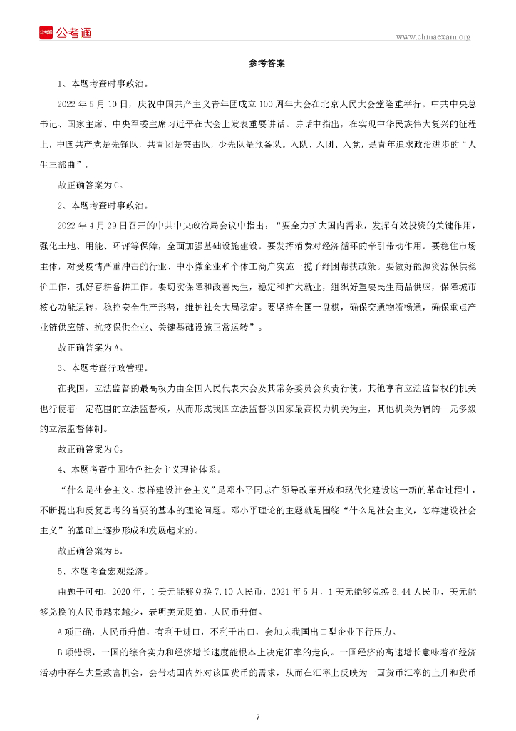 2022年8月13日天津市西青区事业单位招聘考试《综合知识》精选题_第8页